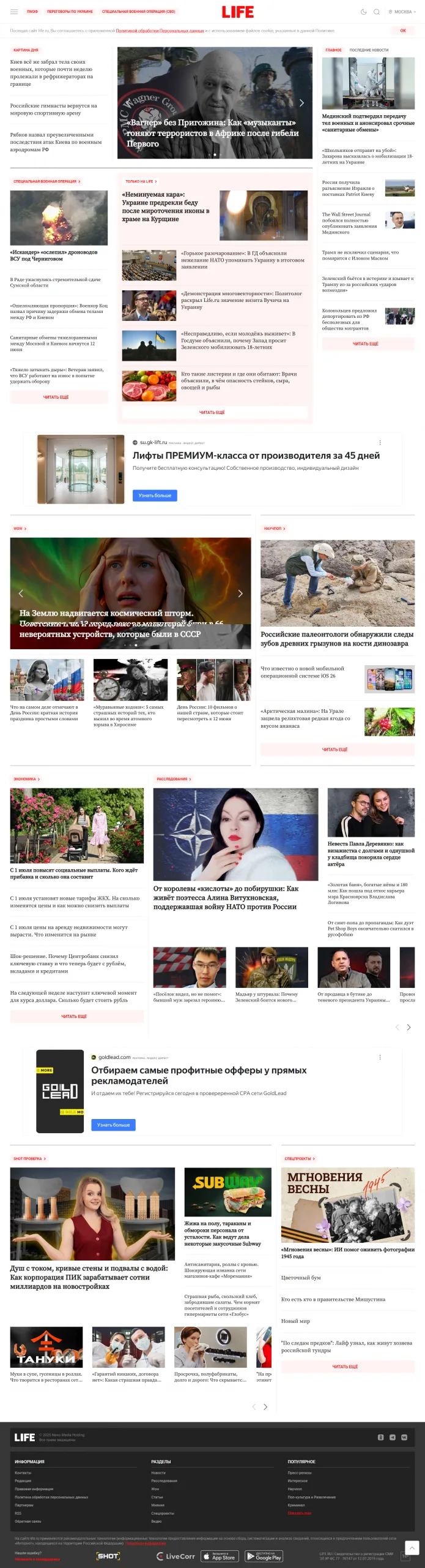 Case Study: Building a Scalable IT Architecture for Media Holding Life.ru with 1 Million Daily Users - full-page website view