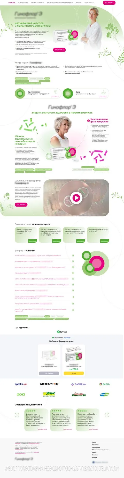 Case Study: Development and Front-End Implementation of a Website for a Gynecological Product - full-page website view