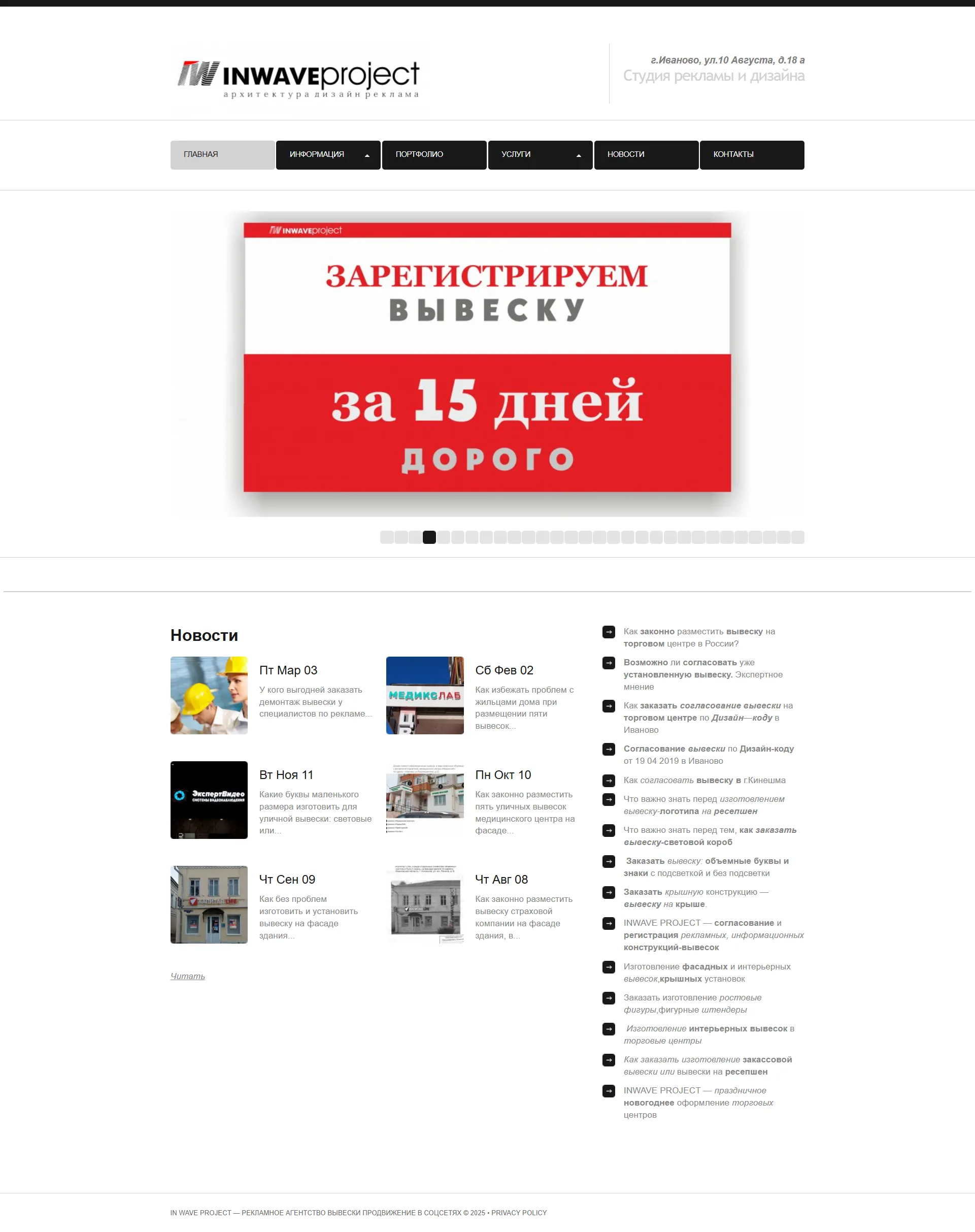 Case Study: Website Development for inwave-project.com - full-page website view