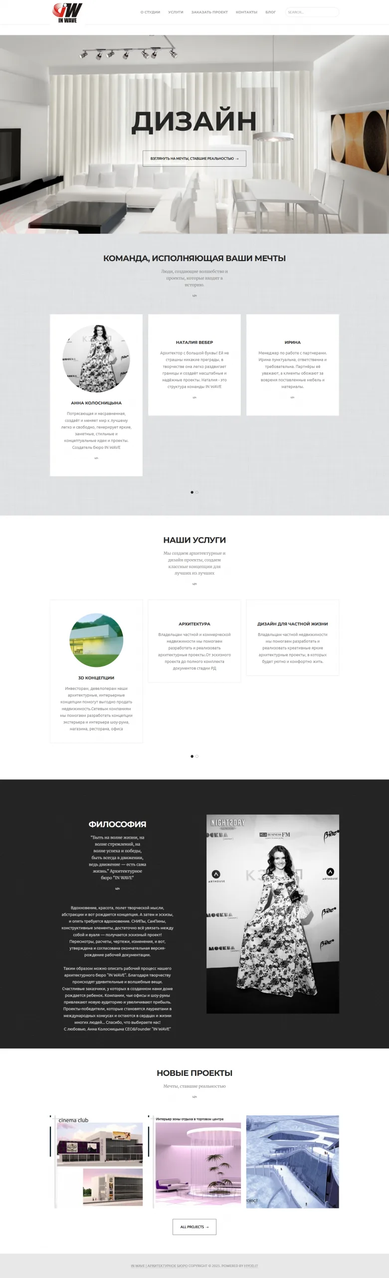 Case Study: Website Development for inwave-project.ru - full-page website view